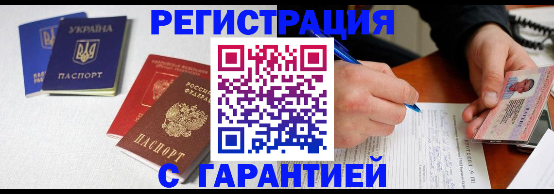 временная регистрация законно в Мурино