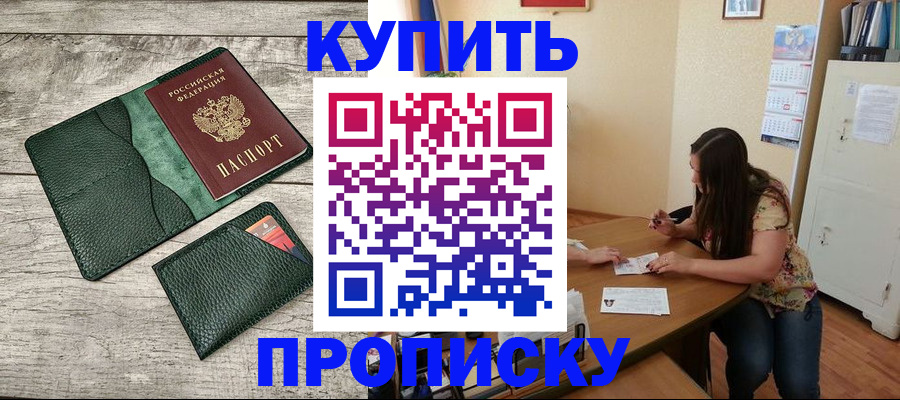 временная регистрация для школы в Мурино