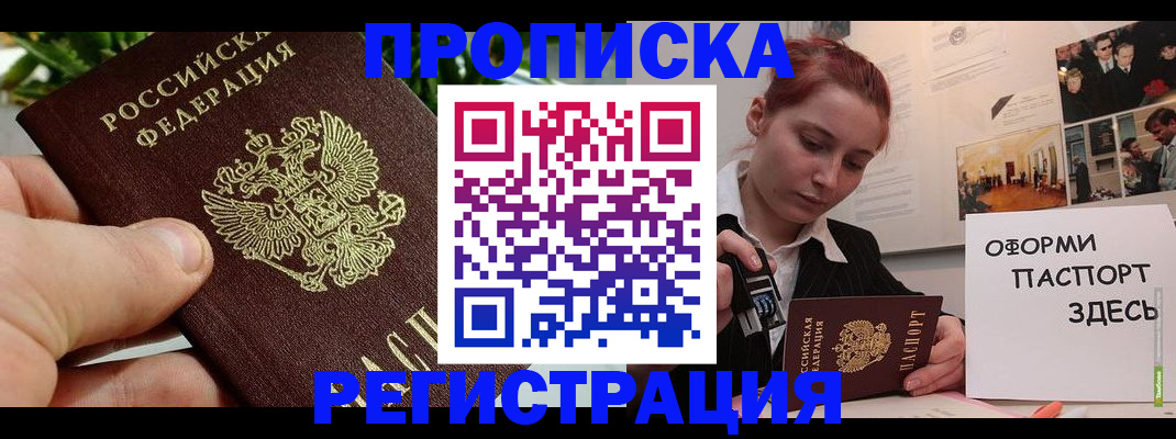 временная регистрация законно в Мурино